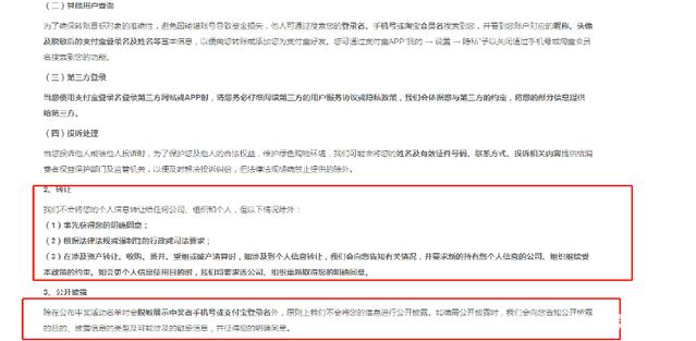 螞蟻金服說我被“知道了”？——第三方為何能獲取我的身份證信息