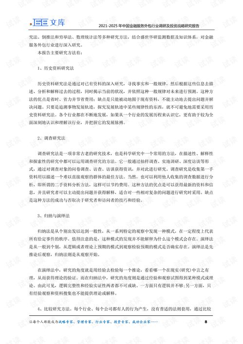 《數(shù)字化轉(zhuǎn)型浪潮下 2021-2025年中國金融服務(wù)外包行業(yè)調(diào)研與投資戰(zhàn)略分析》